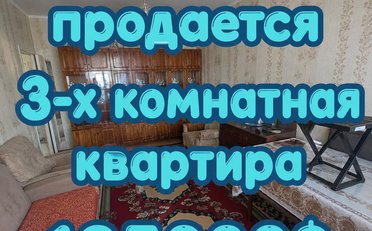 Купить квартиру Бишкек